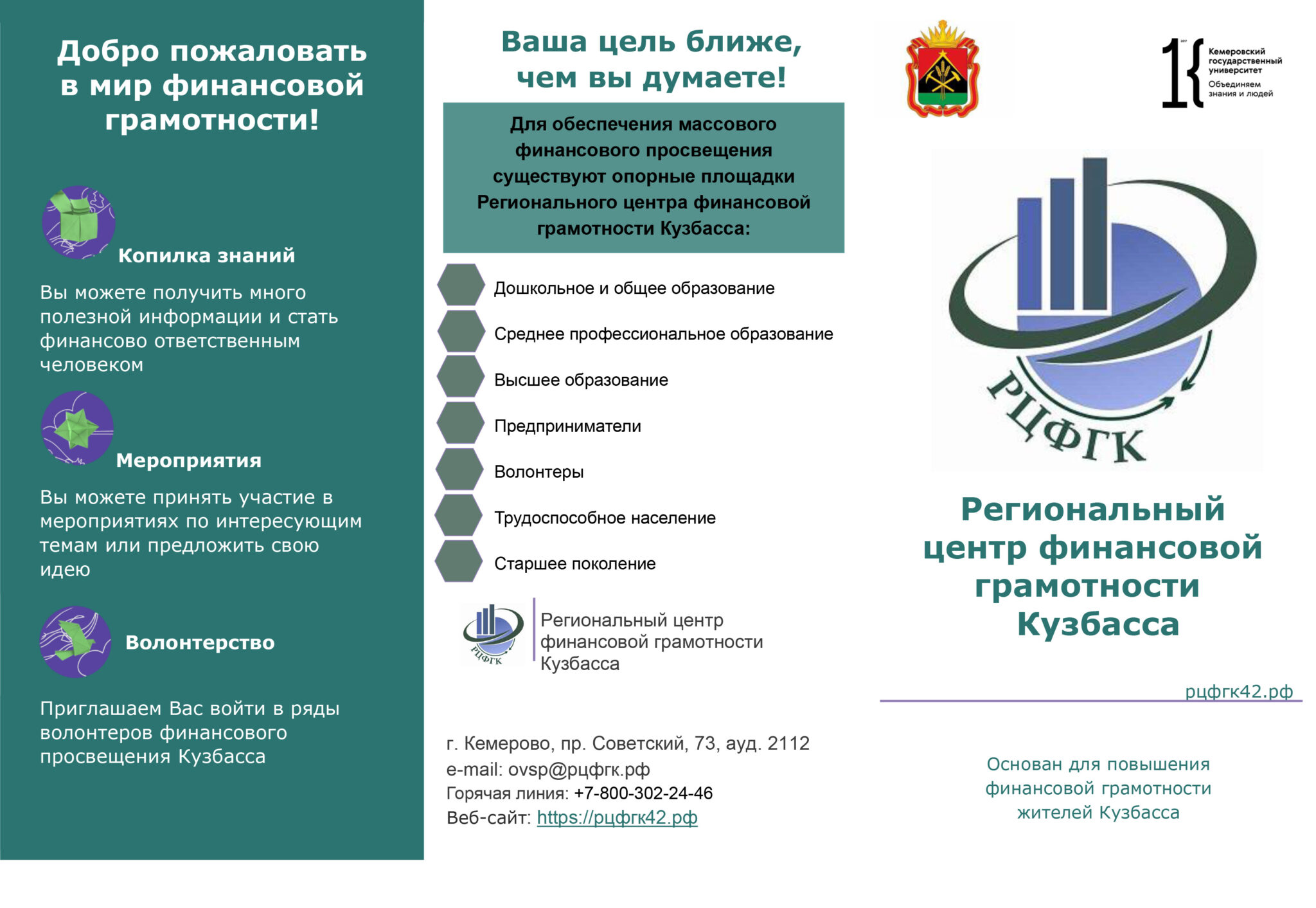 Буклет-РЦФГК-1-1-2048x1412.jpg