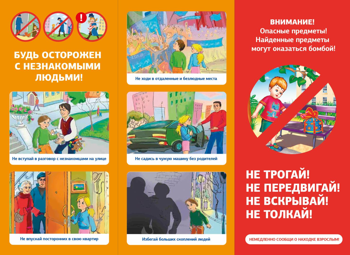 buklet-bud-ostorojensneznakomyimilyud-mi.jpg
