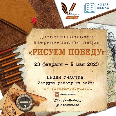 Афша_Рисуем_Победу-2023.jpg