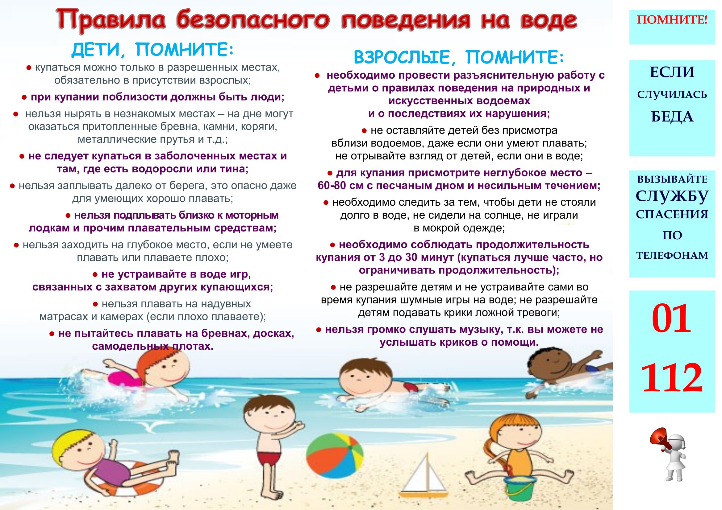 Памятка_Безопасность_на_воде_0002-1.jpg